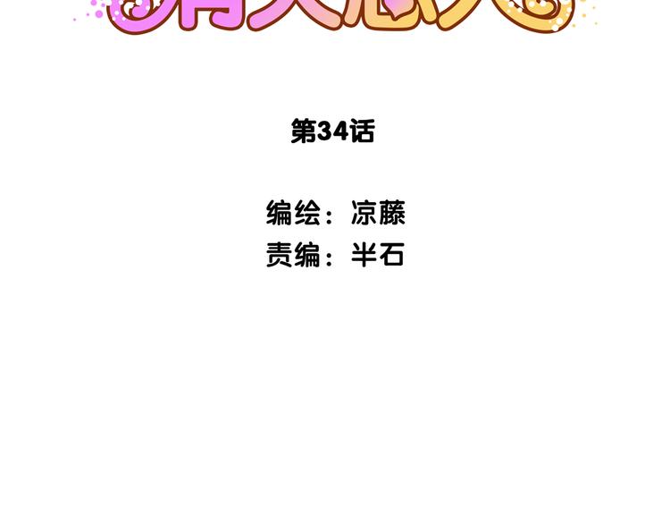 第34话 偶遇(1/2)-第34话