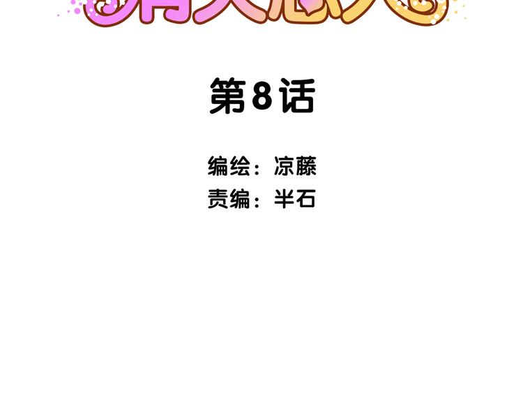 第8话 是错觉吗(1/2)-第8话