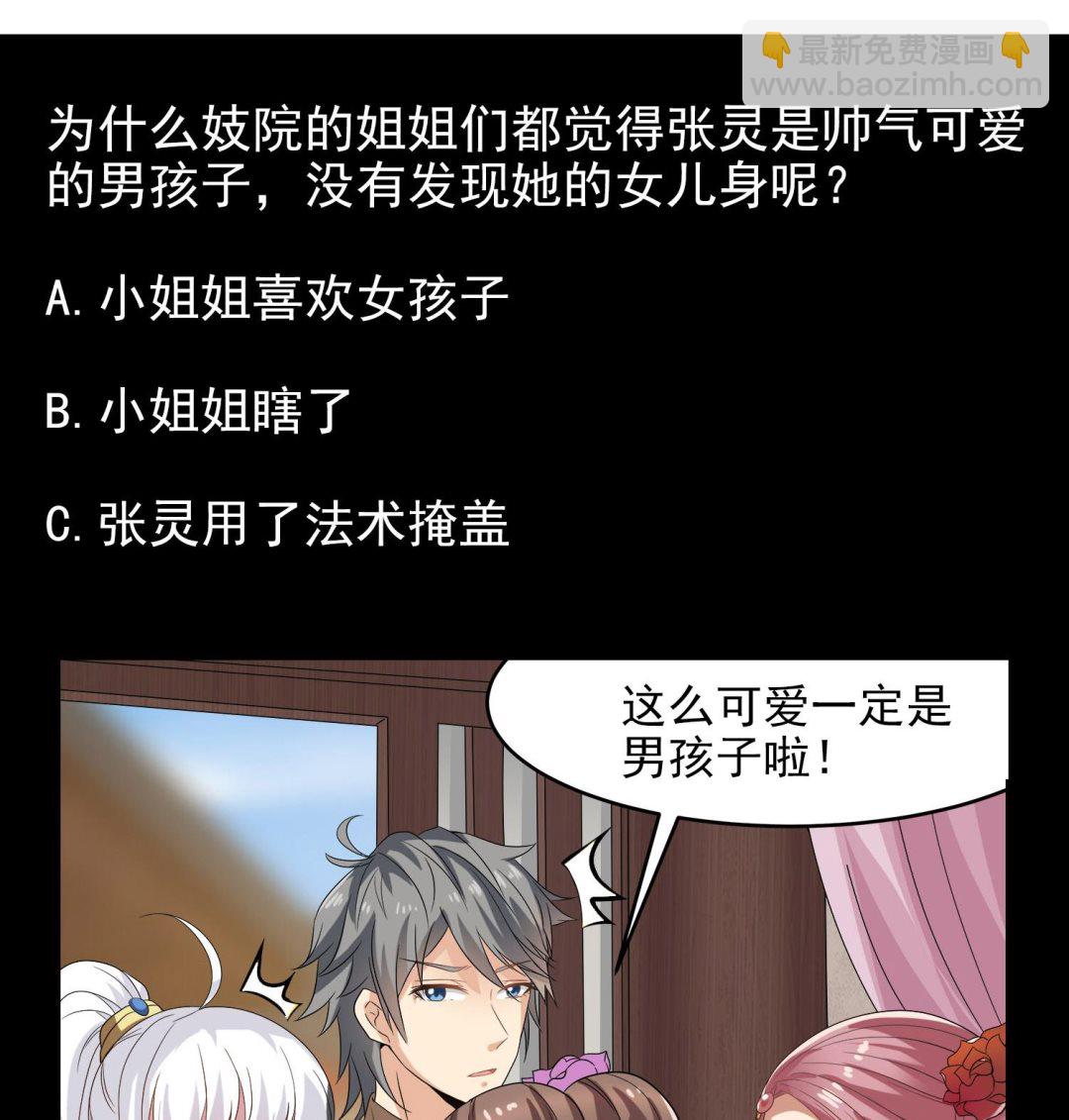 第113话 消失的百花楼-第114话