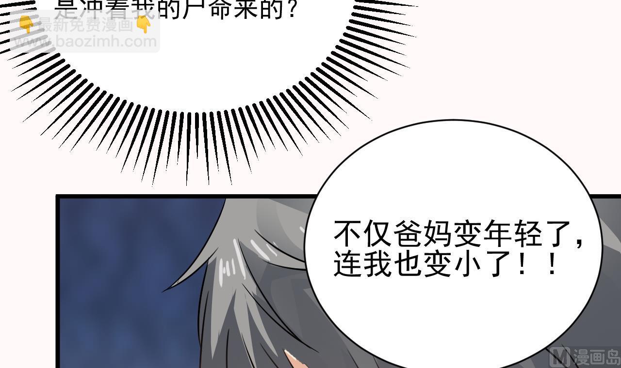 第125话 拜访尸门(1/2)-第126话