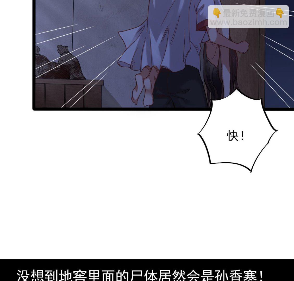 第133话 地窖的漂亮女尸(1/2)-第134话