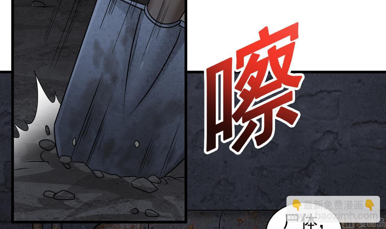 第135话 半夜挖尸-第136话