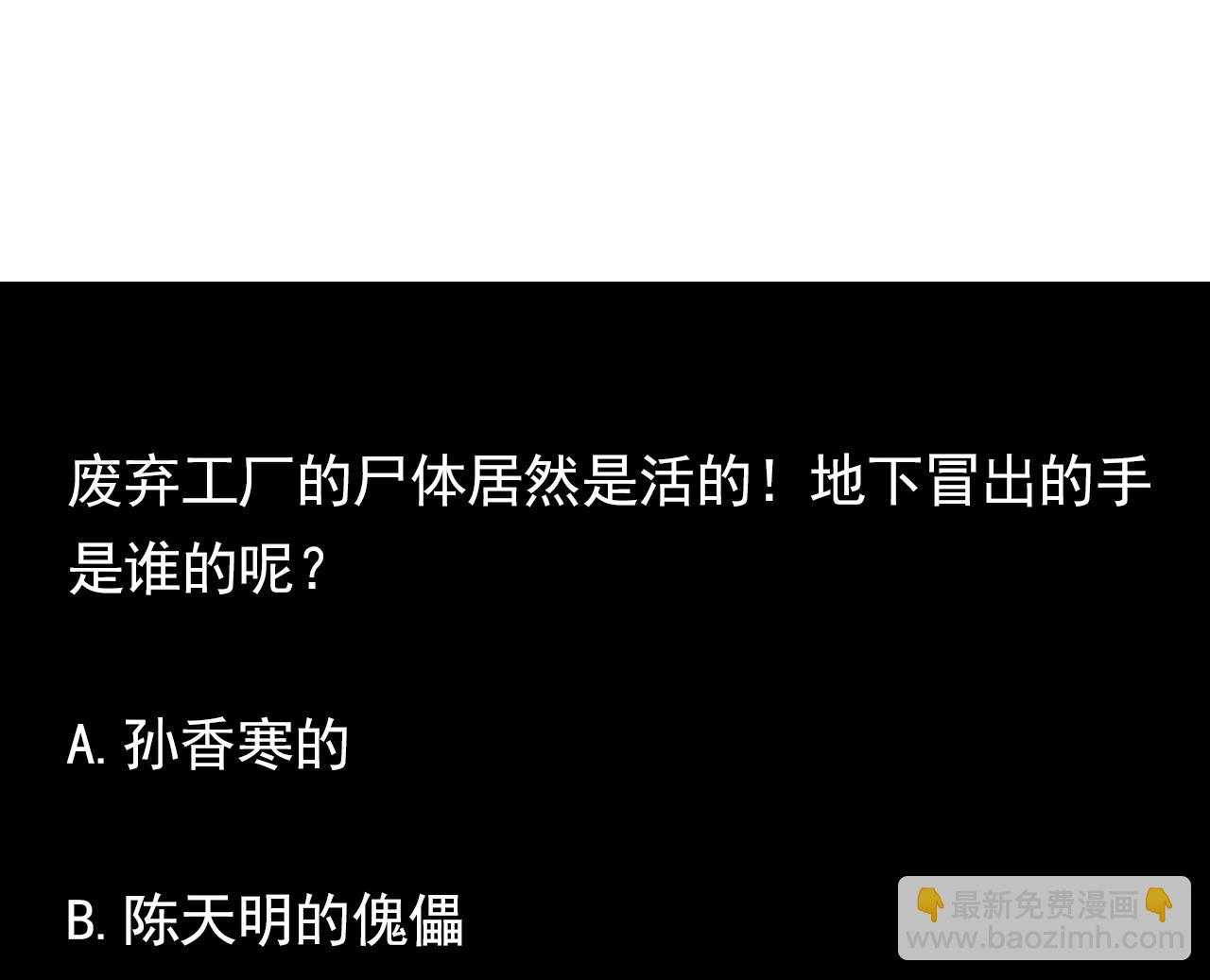 第135话 半夜挖尸-第136话