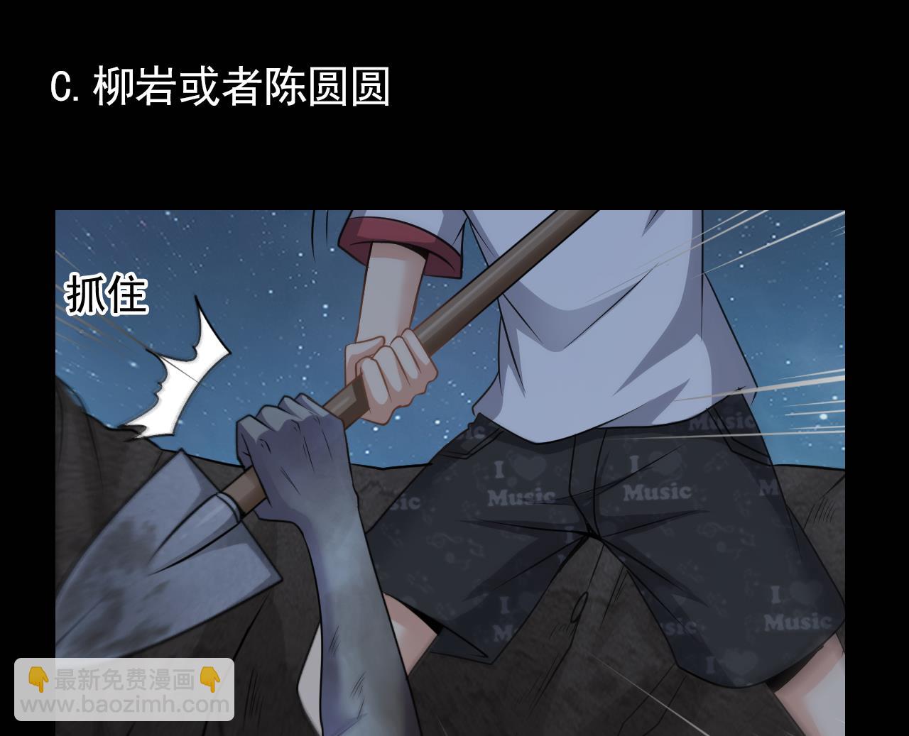 第135话 半夜挖尸-第136话