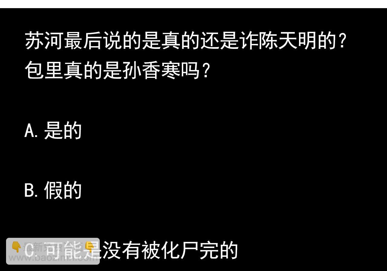 第137话 陈天明出来了！(1/2)-第138话