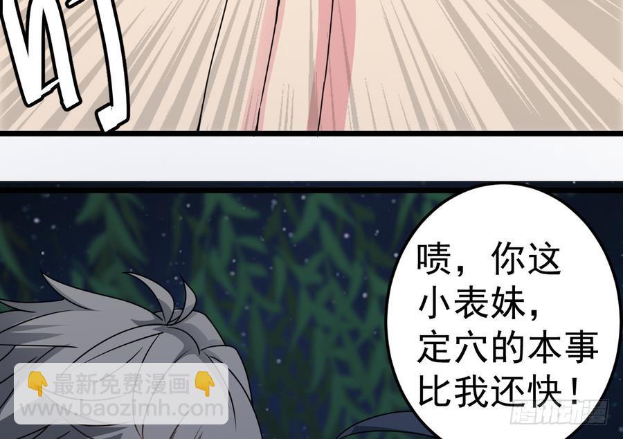 第38话 柳岩之墓(1/2)-第38话