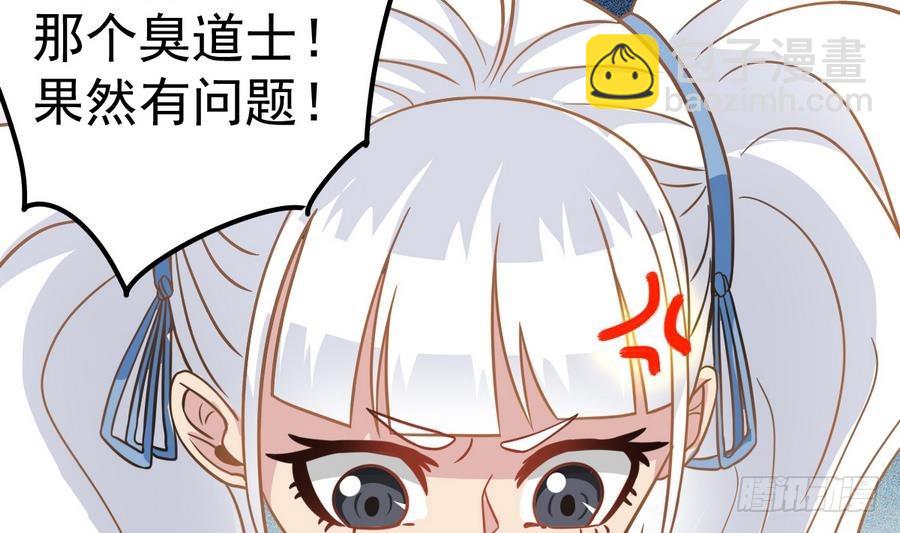 第42话 臭道士搞的鬼？！(1/2)-第42话