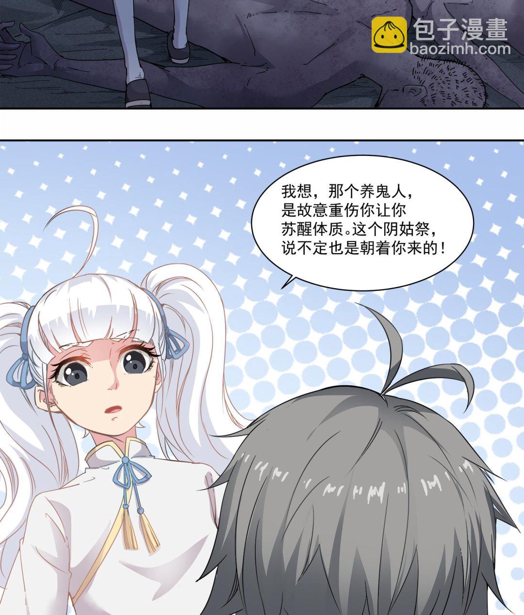 第71话 你是我的！-第72话