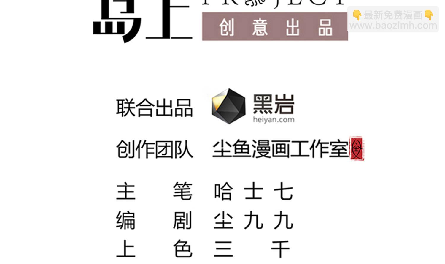第71话 你是我的！-第72话