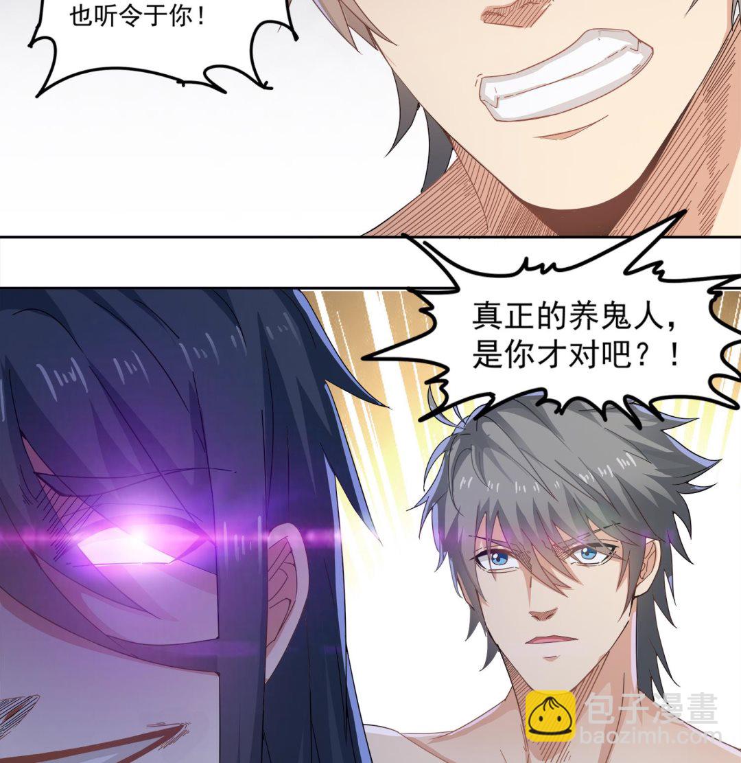 第75话 真正的养鬼人-第76话