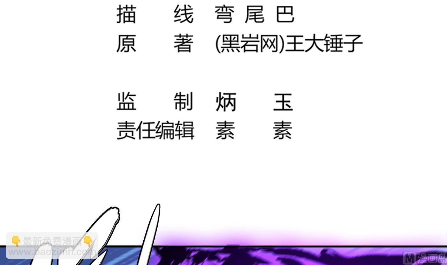 第75话 真正的养鬼人-第76话
