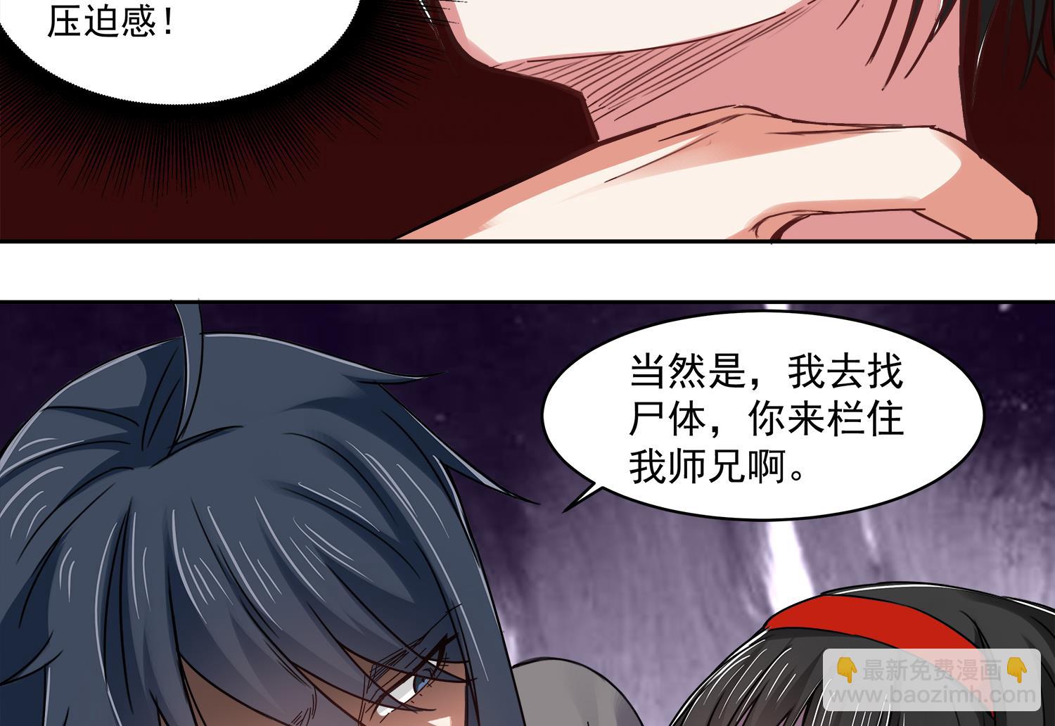 第77话 你去拦住师兄-第78话