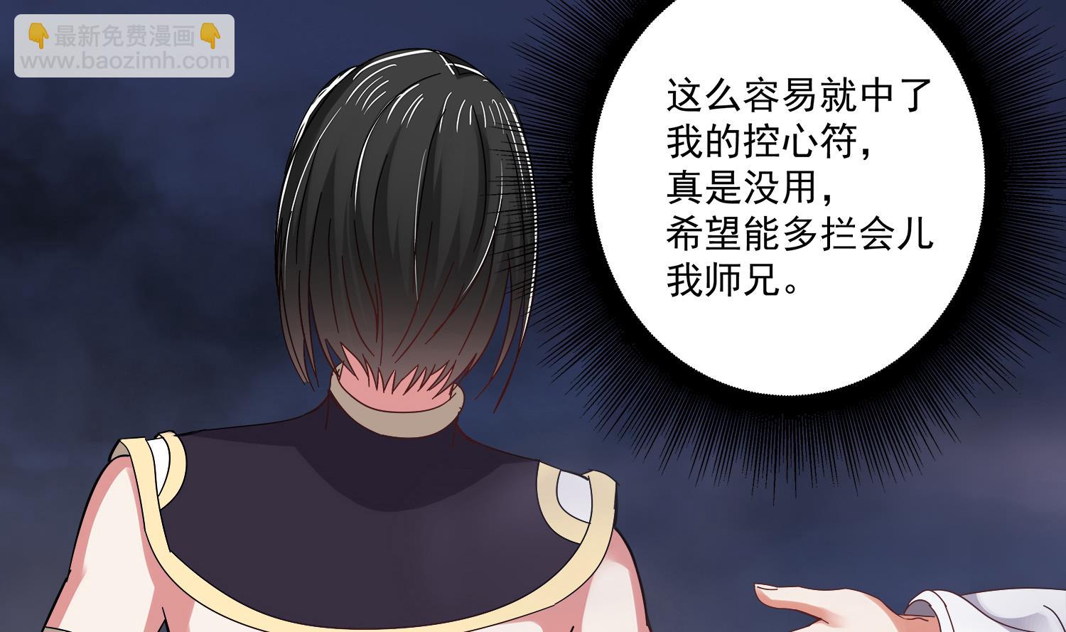 第77话 你去拦住师兄-第78话