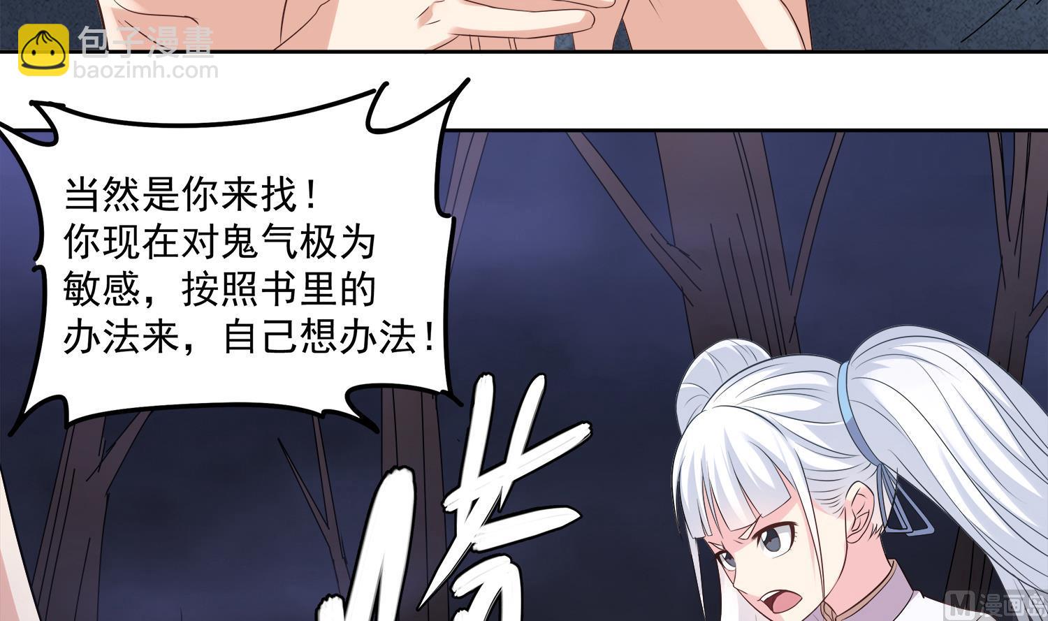 第77话 你去拦住师兄-第78话