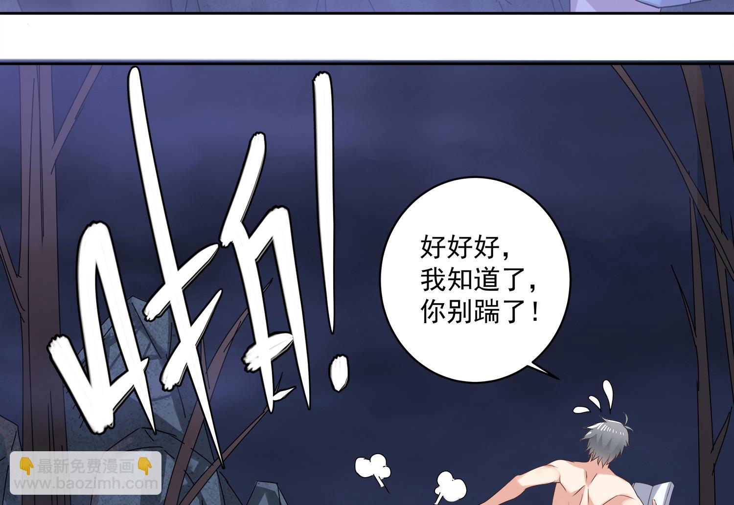 第77话 你去拦住师兄-第78话