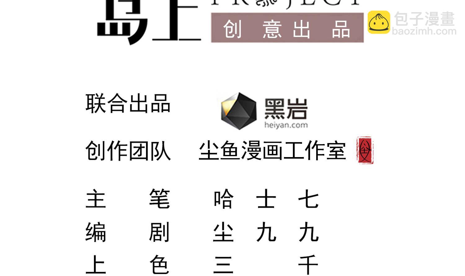 第77话 你去拦住师兄-第78话