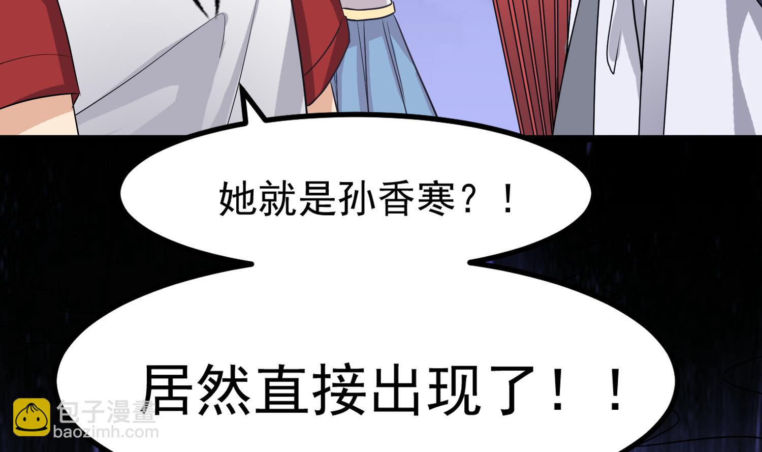 第81话 孙香寒现身(1/2)-第82话