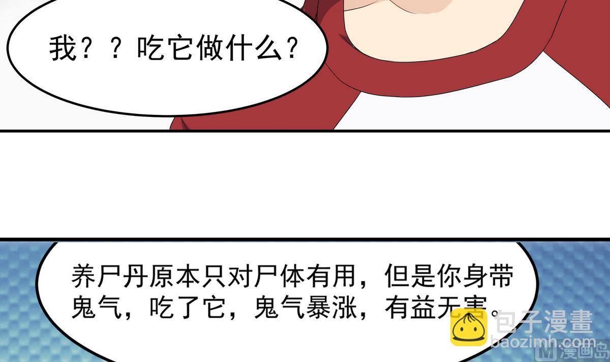第83话 苏河，你吃了它(1/2)-第84话