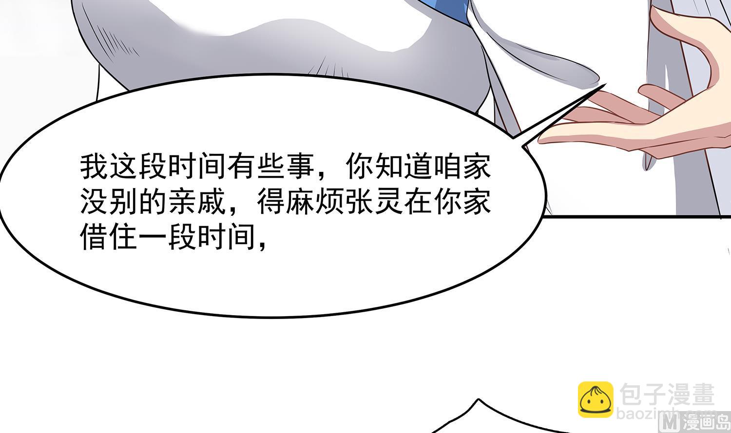 第85话 表妹长大了？！(1/2)-第86话