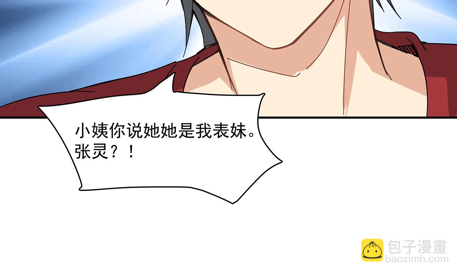 第85话 表妹长大了？！(1/2)-第86话