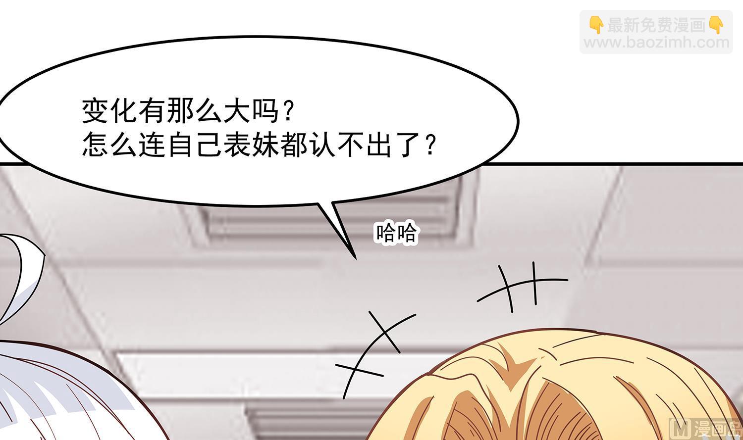 第85话 表妹长大了？！(1/2)-第86话
