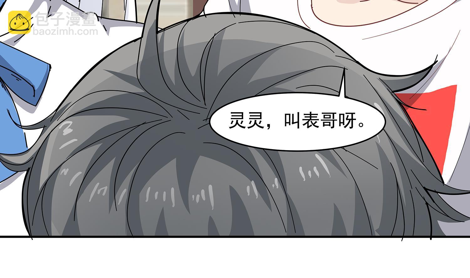 第85话 表妹长大了？！(1/2)-第86话