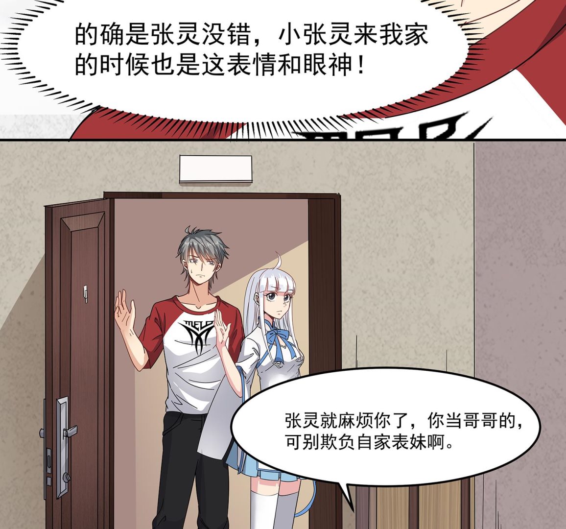 第85话 表妹长大了？！(1/2)-第86话