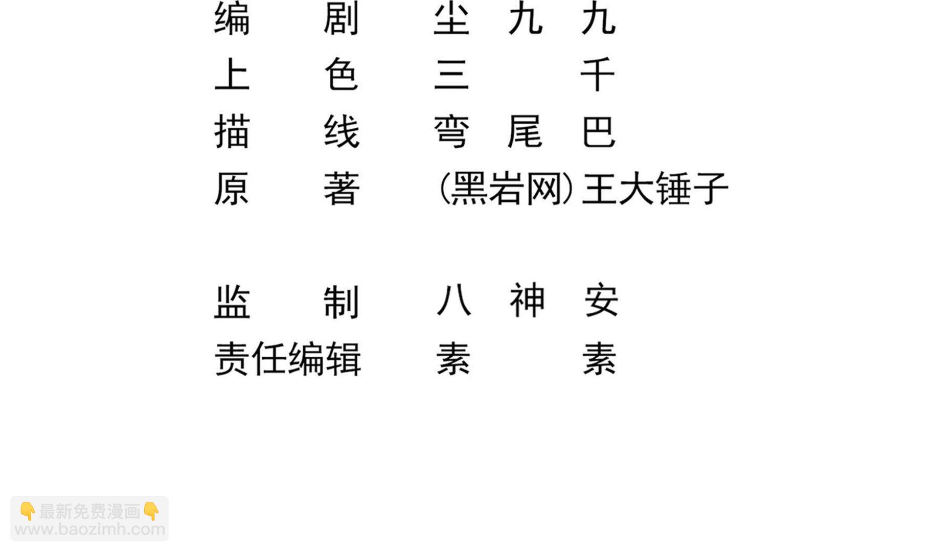 第87话 你们半夜约会呢？(1/2)-第88话