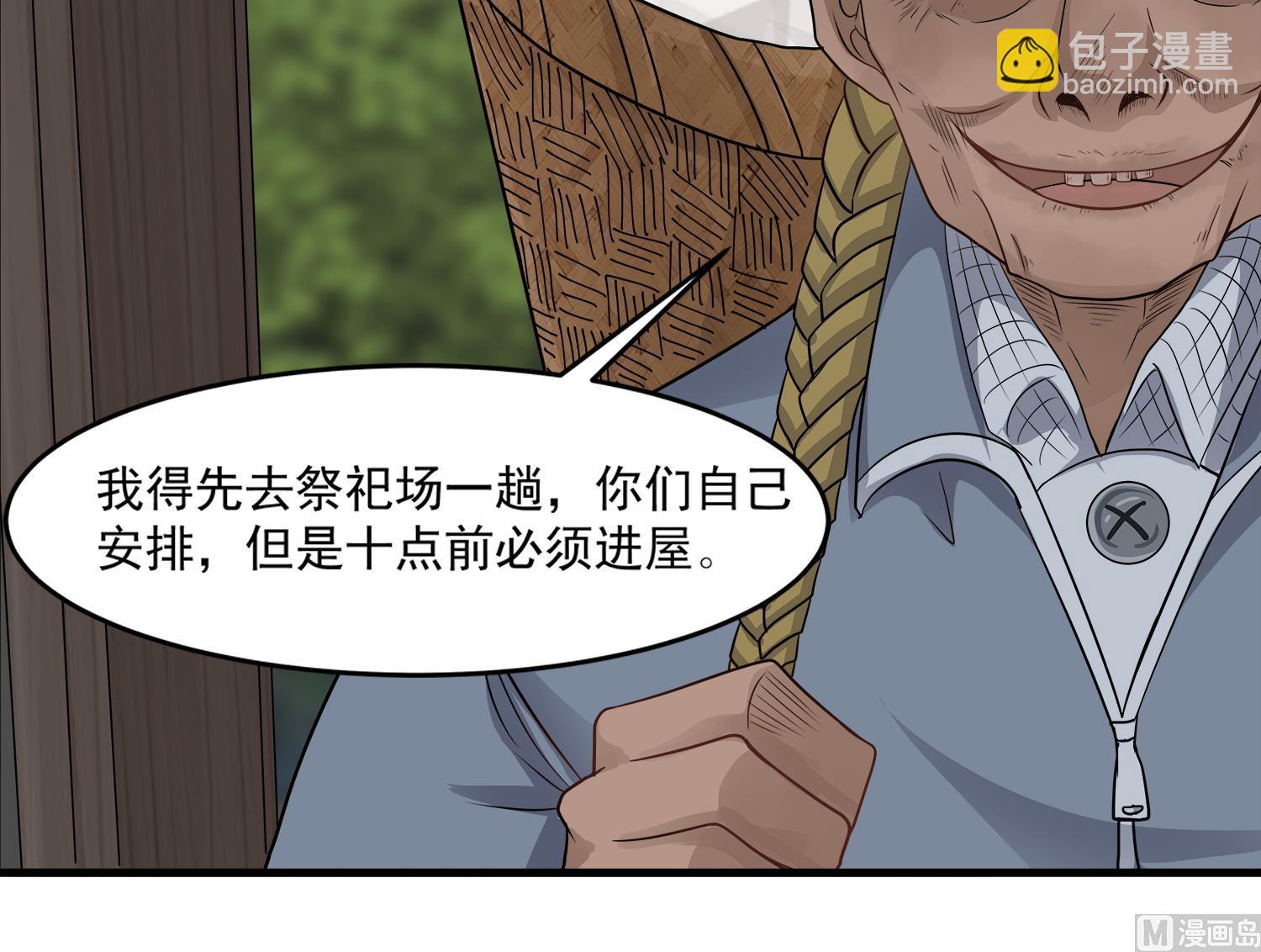 第97话 诡异的纸人(1/2)-第98话