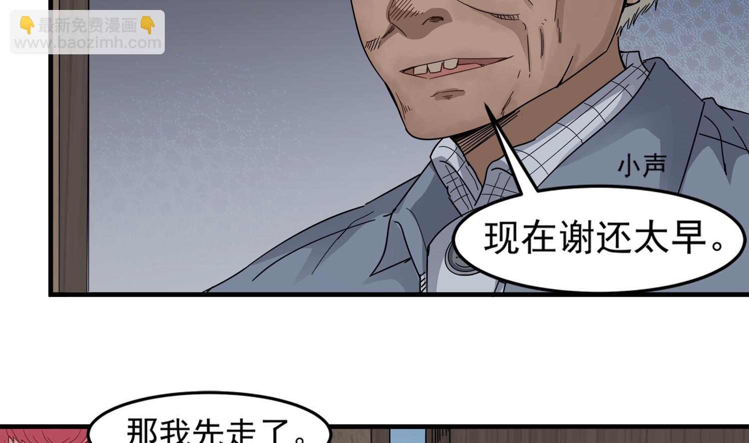 第97话 诡异的纸人(1/2)-第98话