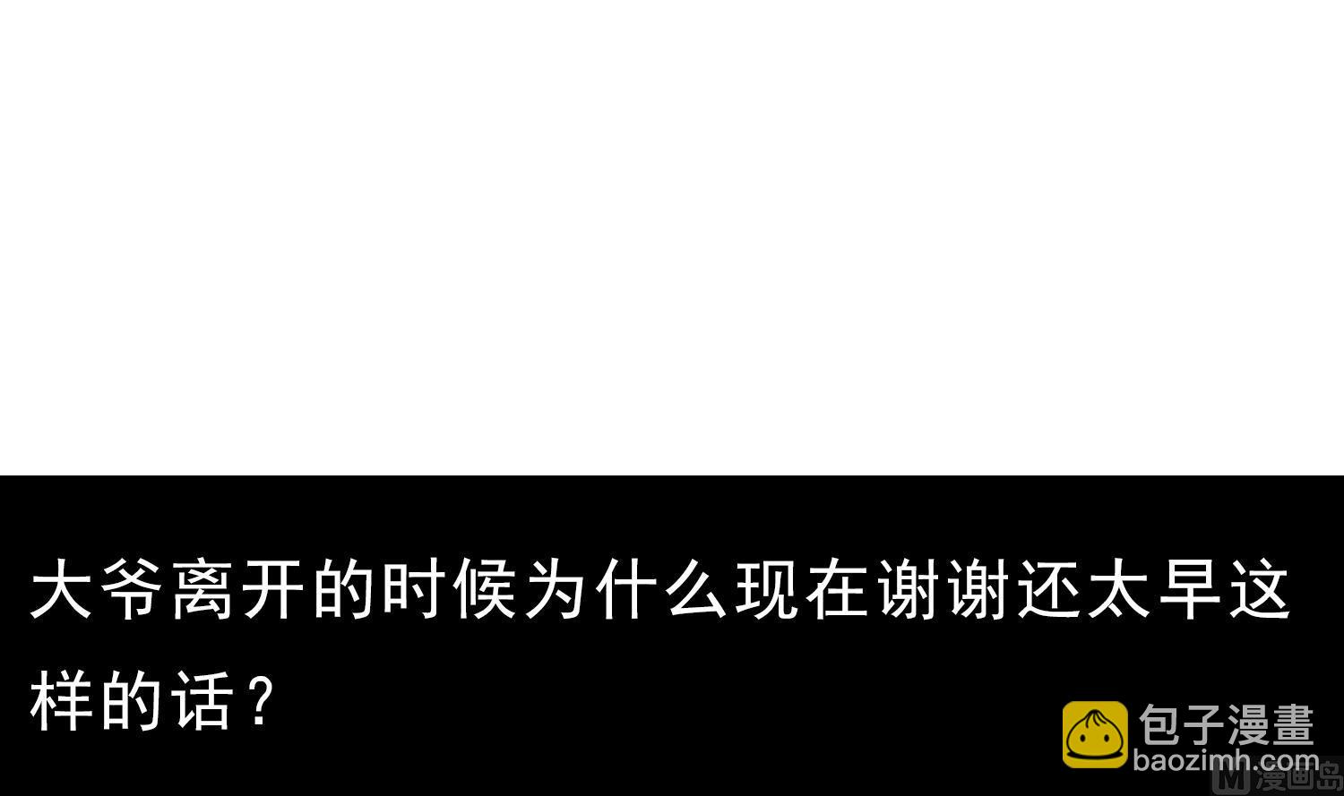 第97话 诡异的纸人(1/2)-第98话