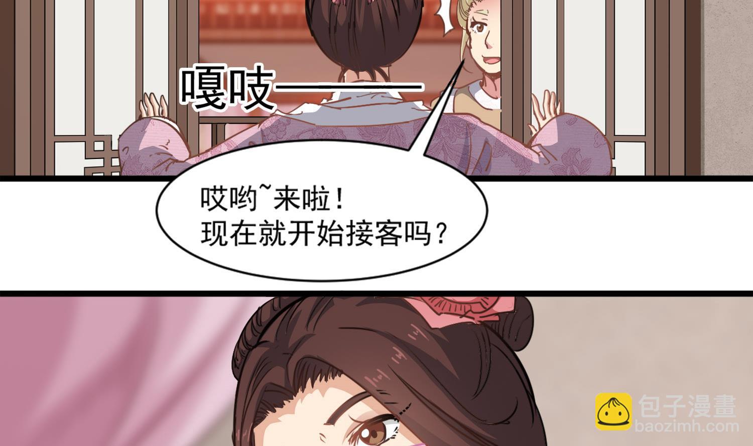 第115话 接客开始-第116话