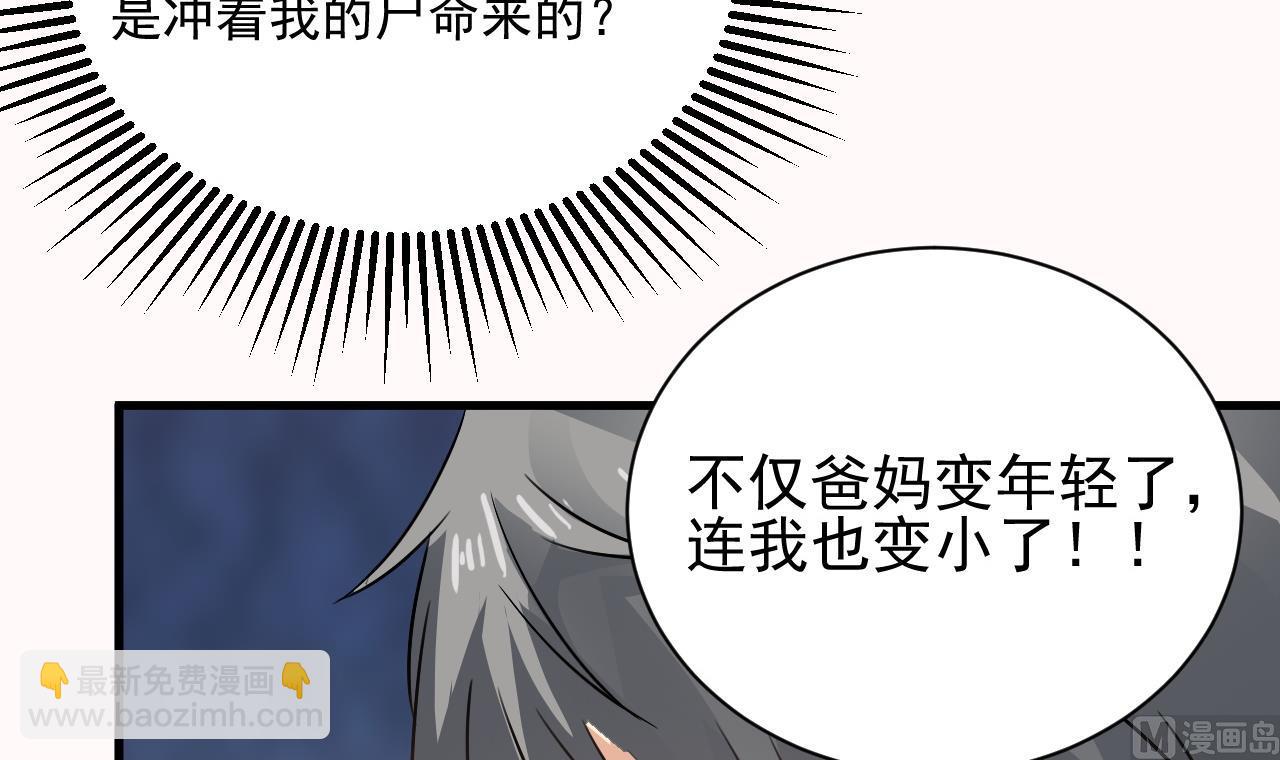 第125话 拜访尸门(1/2)-第126话