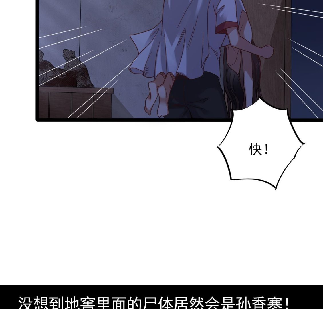 第133话 地窖的漂亮女尸(1/2)-第134话