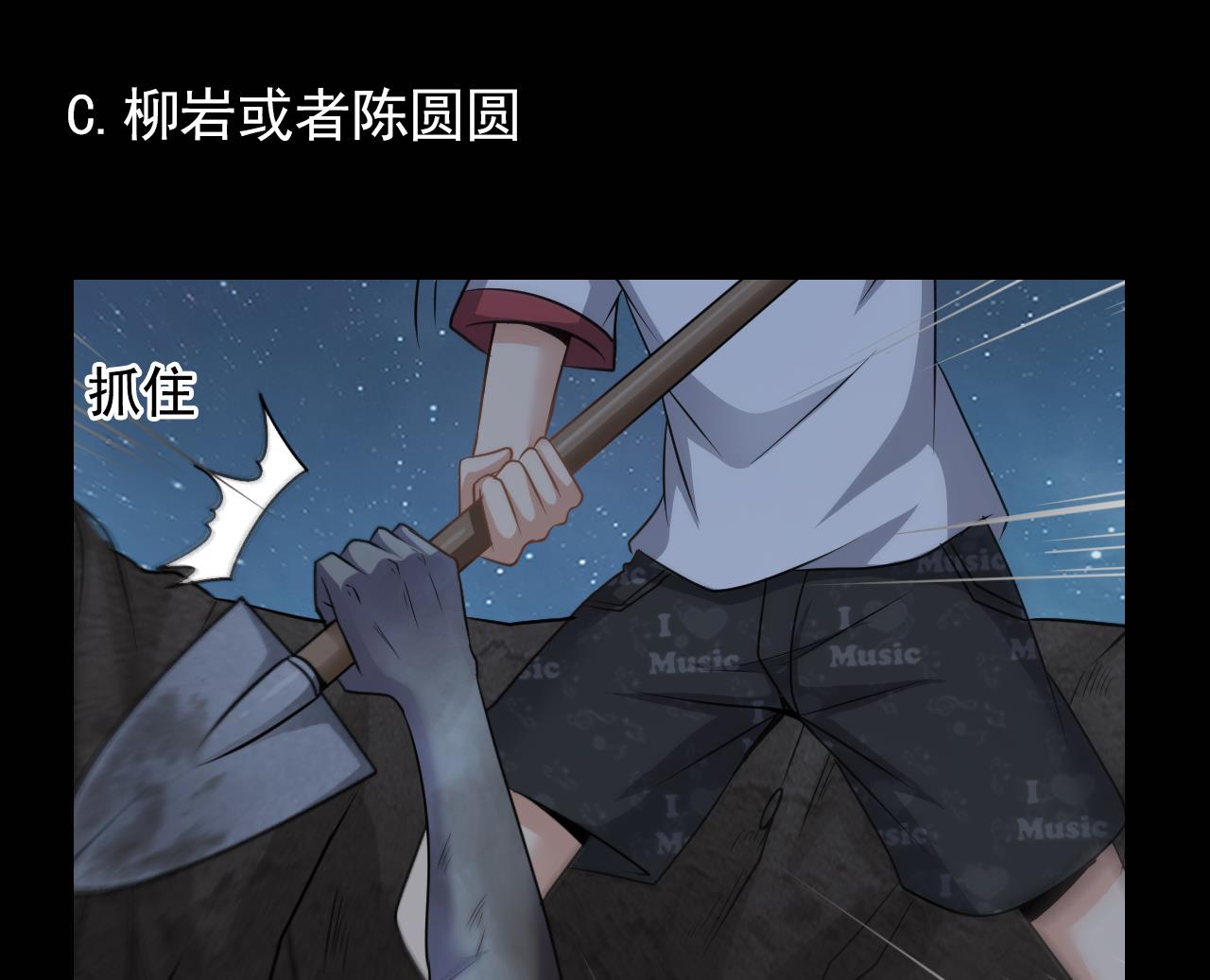 第135话 半夜挖尸-第136话