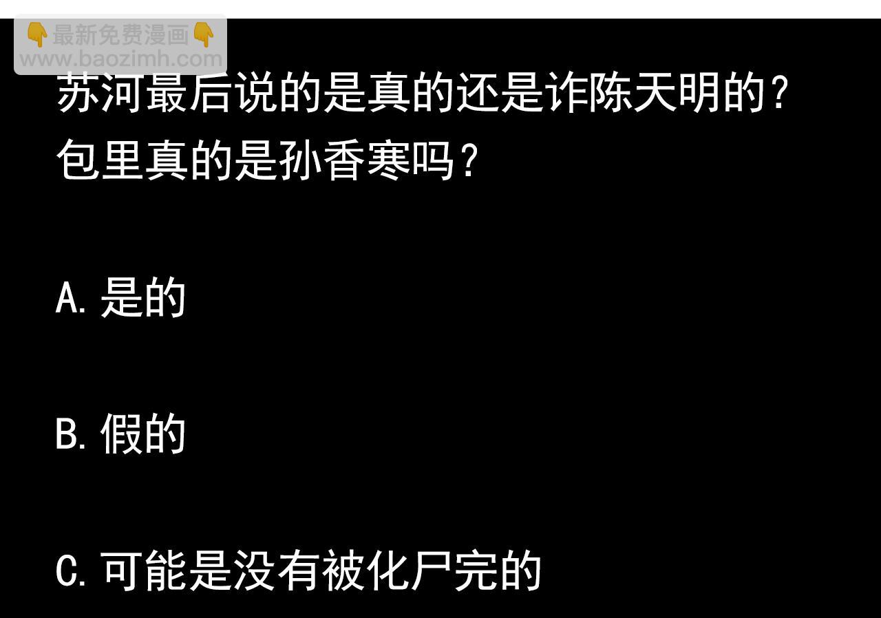 第137话 陈天明出来了！(1/2)-第138话