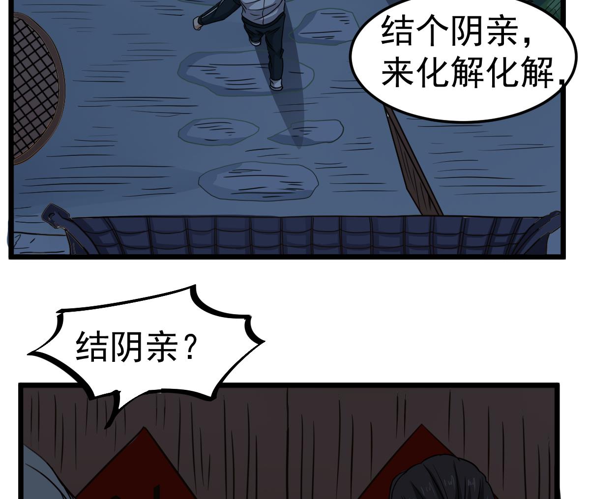 第24话 喜事？丧事？(1/2)-第24话