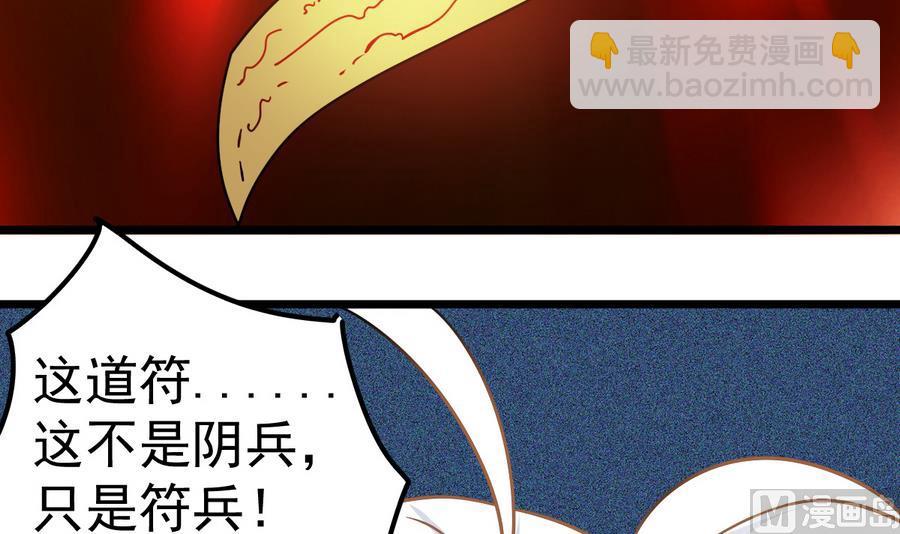 第42话 臭道士搞的鬼？！(1/2)-第42话