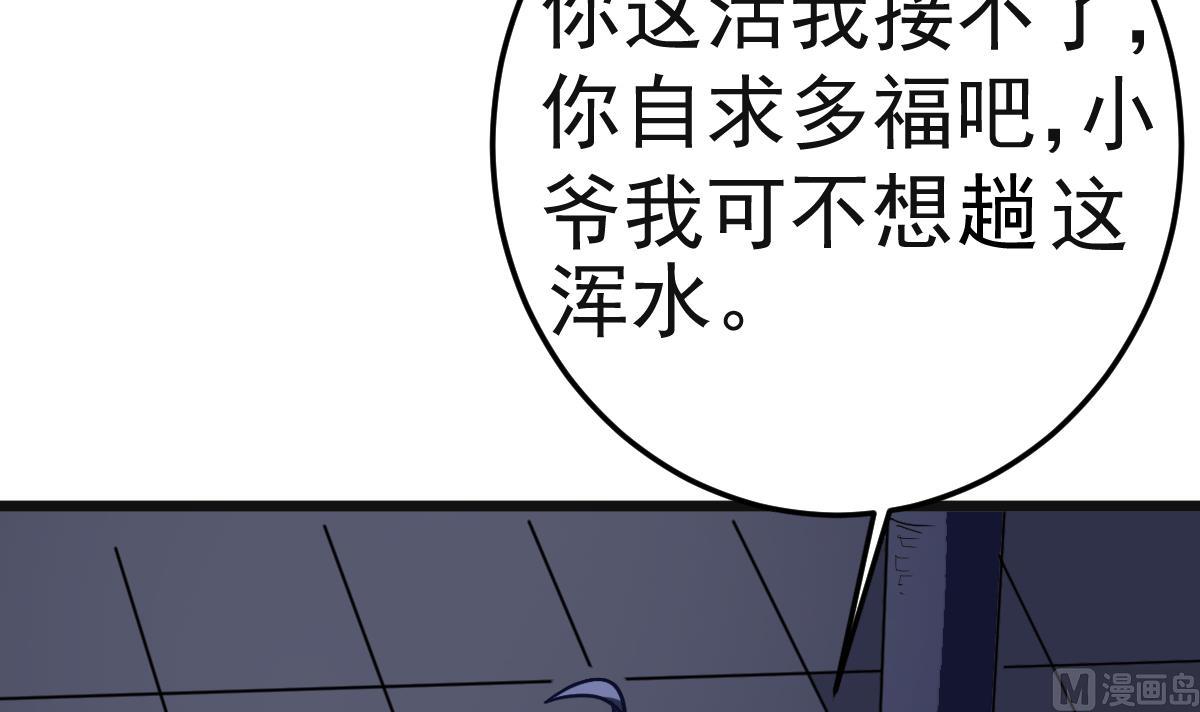 第8话 我还是先保命要紧！(1/2)-第8话