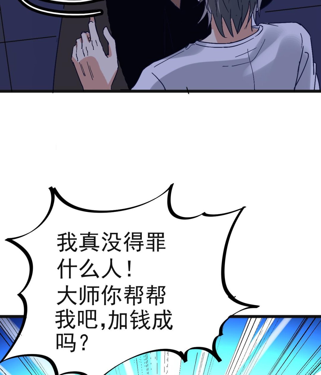 第8话 我还是先保命要紧！(1/2)-第8话