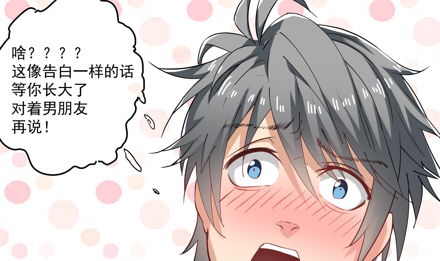 第71话 你是我的！-第72话