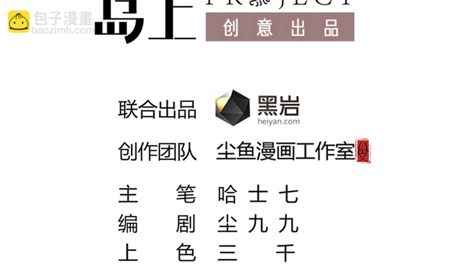 第71话 你是我的！-第72话