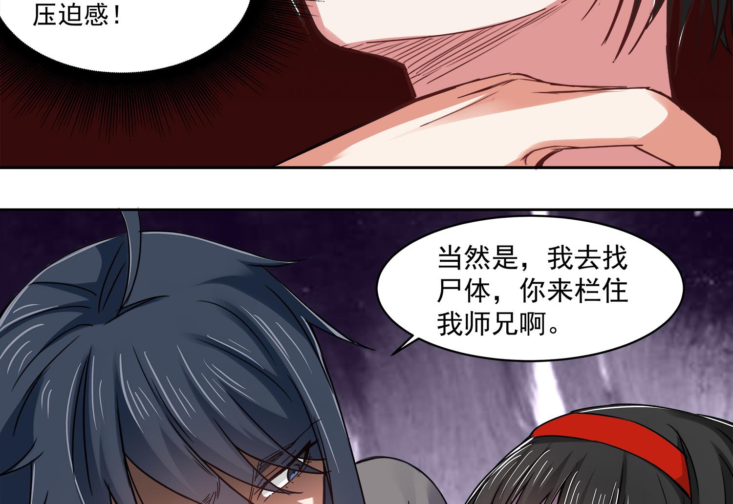 第77话 你去拦住师兄-第78话