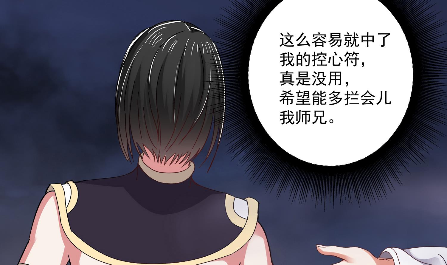 第77话 你去拦住师兄-第78话
