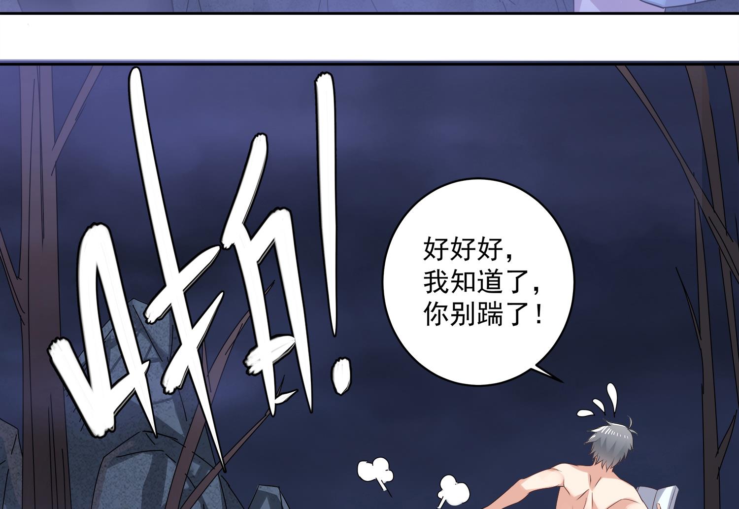 第77话 你去拦住师兄-第78话