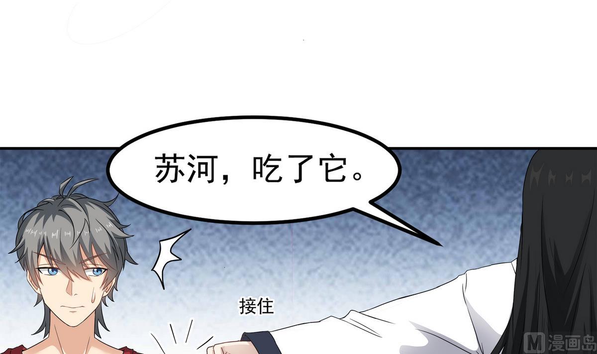 第83话 苏河，你吃了它(1/2)-第84话