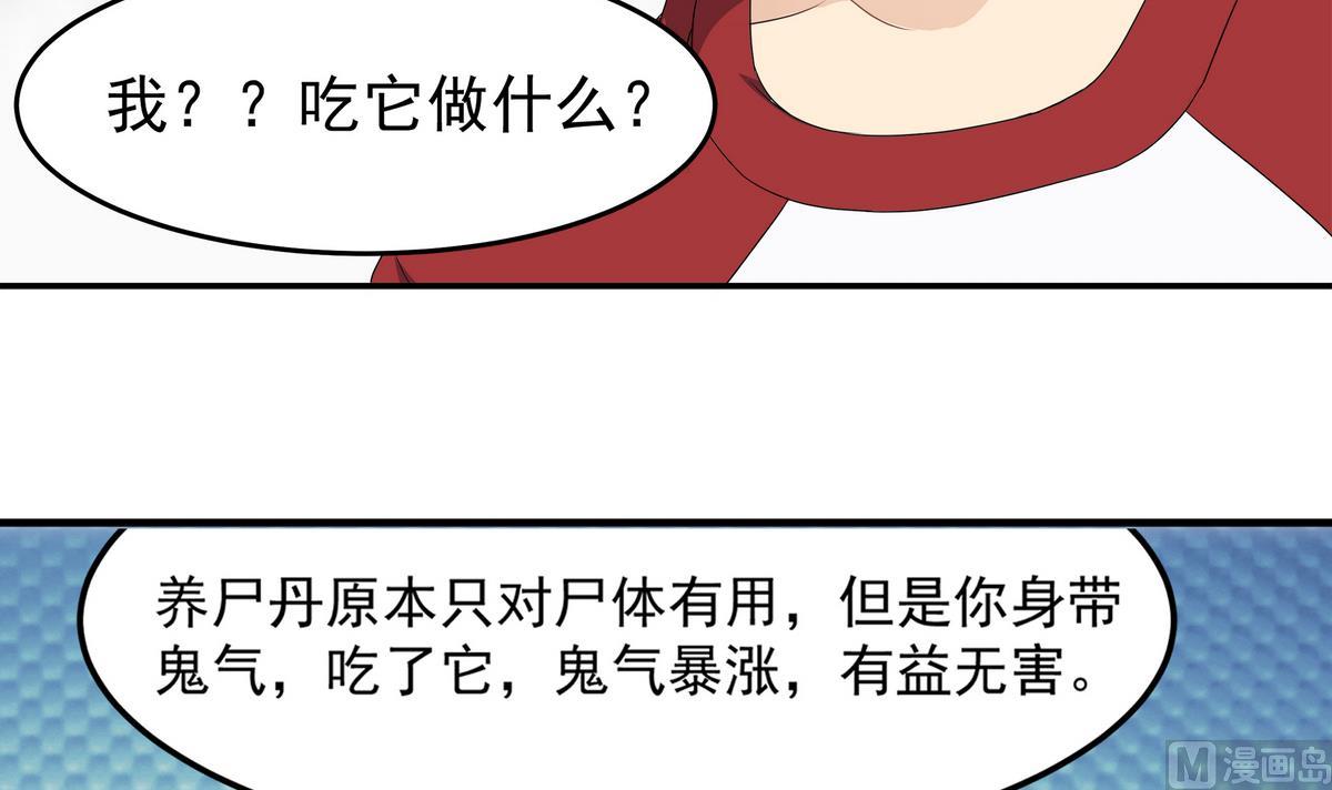 第83话 苏河，你吃了它(1/2)-第84话