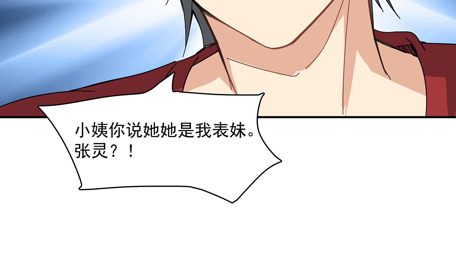 第85话 表妹长大了？！(1/2)-第86话