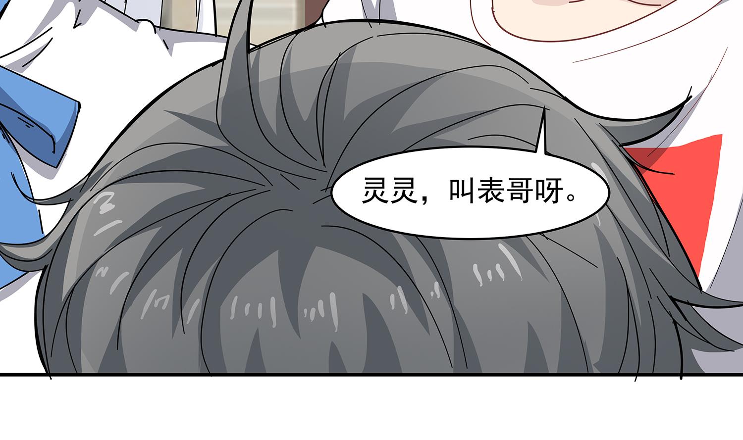 第85话 表妹长大了？！(1/2)-第86话