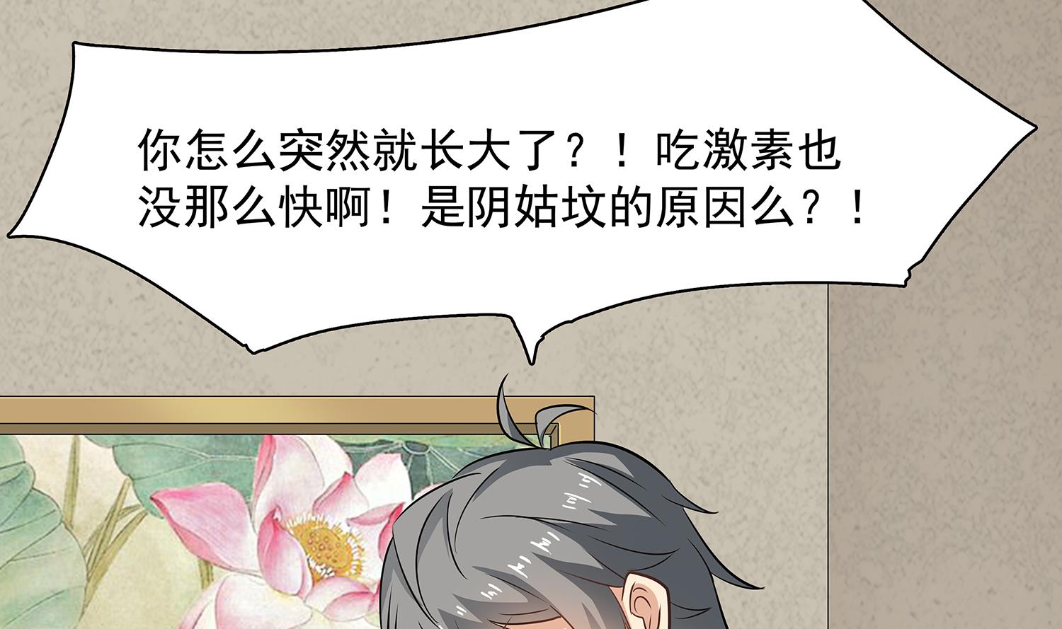 第85话 表妹长大了？！(1/2)-第86话